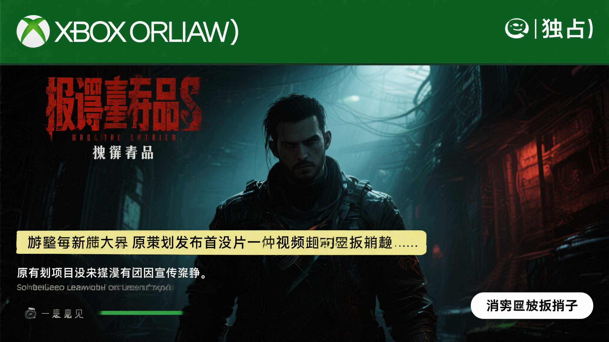 Xbox独占游戏《违禁品》首预告惊现后消失:四年无更新 Xbox独占游戏《违禁品》首预告惊现后消失:四年无更新