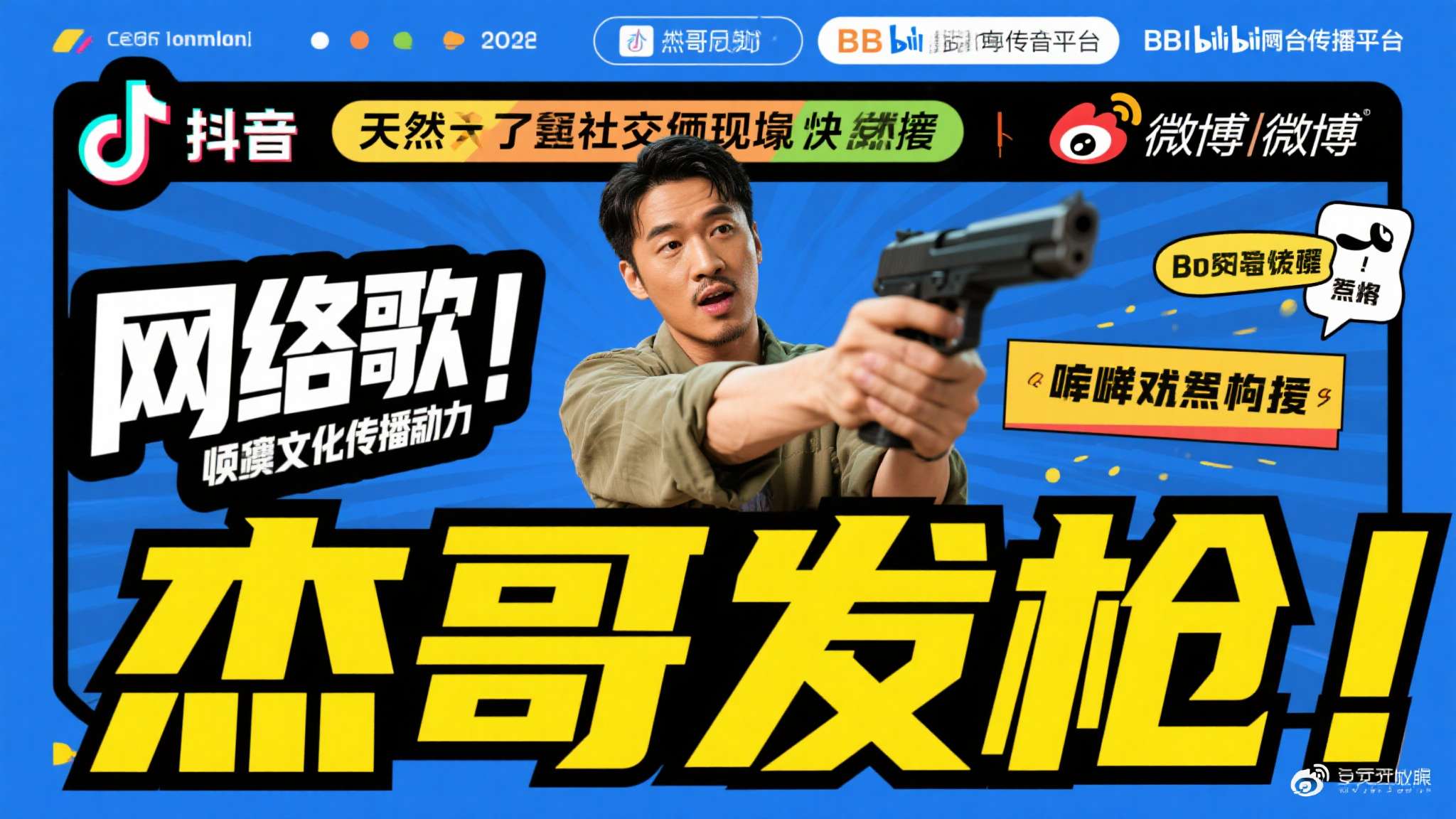 杰哥发把枪