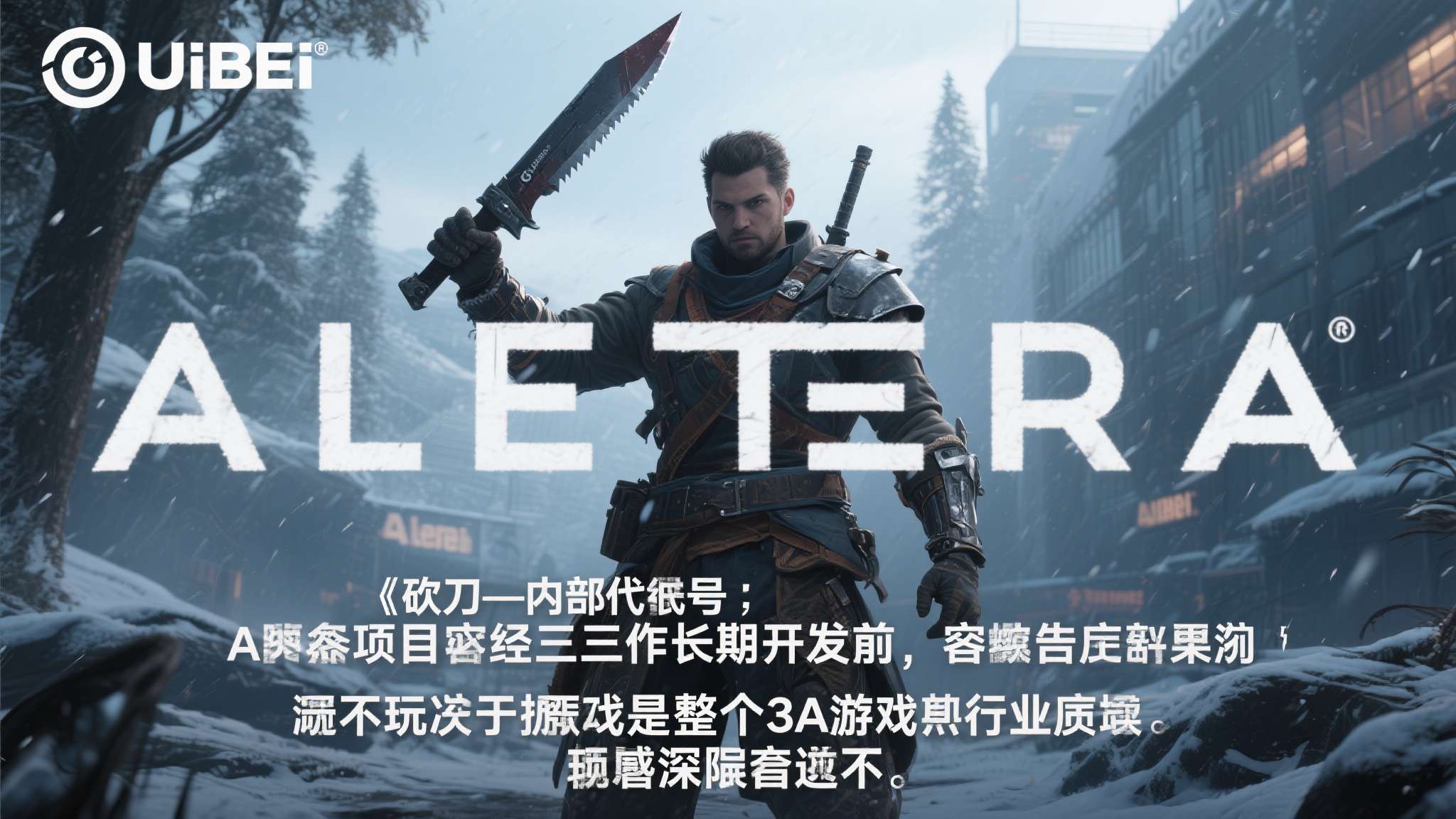 育碧再砍新项目:《Alterra》作品开发三年后被取消 育碧再砍新项目:《Alterra》作品开发三年后被取消